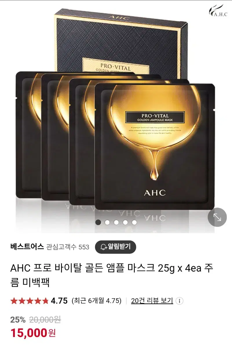 ahc 프로바이탈 마스크팩 정가 15000원